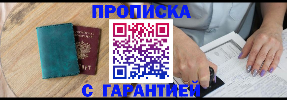 прописка в квартире в Кирсе