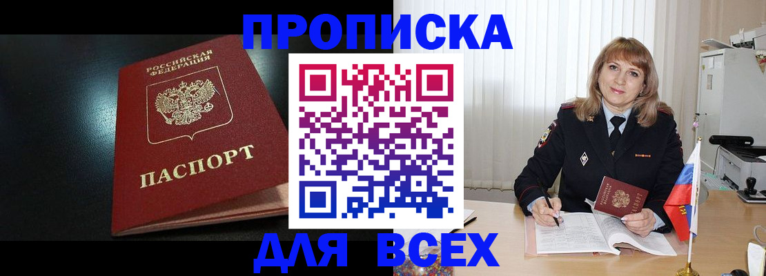 прописка в Кирсе